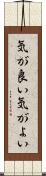 気が良い Scroll