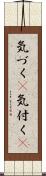 気づく(P) Scroll