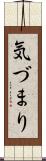 気づまり Scroll