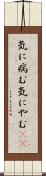 気に病む Scroll