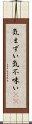 気まずい Scroll