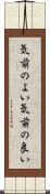 気前のよい Scroll