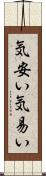 気安い Scroll