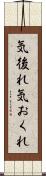 気後れ Scroll