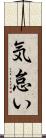 気怠い Scroll