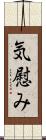 気慰み Scroll