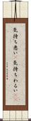 気持ち悪い(P) Scroll