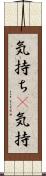 気持ち(P) Scroll