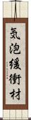 気泡緩衝材 Scroll