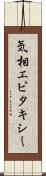 気相エピタキシー Scroll