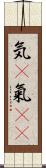 気(P) Scroll