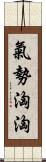 氣勢洶洶 Scroll