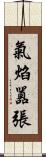 氣焰囂張 Scroll
