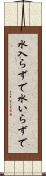 水入らずで Scroll