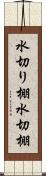 水切り棚 Scroll