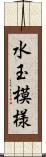 水玉模様 Scroll