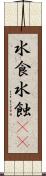 水食 Scroll