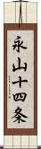 永山十四条 Scroll