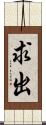 求出 Scroll