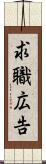 求職広告 Scroll