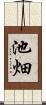 池畑 Scroll