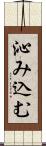 沁み込む Scroll
