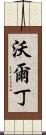 Waldin Scroll