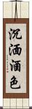 沉湎酒色 Scroll