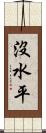 沒水平 Scroll