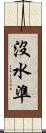 沒水準 Scroll