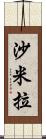 Shamila Scroll