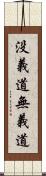 没義道 Scroll