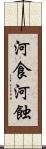 河食 Scroll