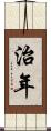 治年 Scroll