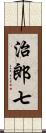 治郎七 Scroll