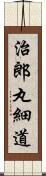 治郎丸細道 Scroll