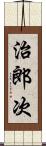 治郎次 Scroll