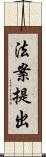 法案提出 Scroll