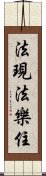 法現法樂住 Scroll