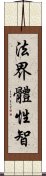 法界體性智 Scroll