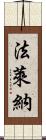 Falena Scroll