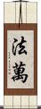 Favan Scroll