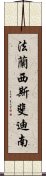 法蘭西斯·斐迪南 Scroll