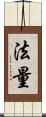 法量 Scroll
