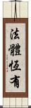 法體恆有 Scroll