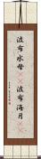 波布水母(rK) Scroll