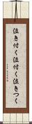 泣き付く Scroll