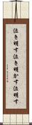 泣き明す Scroll