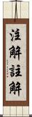 注解 Scroll