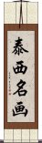 泰西名画 Scroll